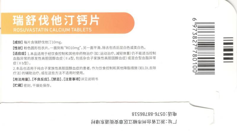 瑞舒伐他汀钙片2_拷贝.jpg 瑞舒伐他汀钙片2_拷贝.jpg