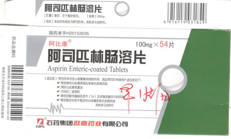 阿司匹林肠溶片.jpg 阿司匹林肠溶片.jpg