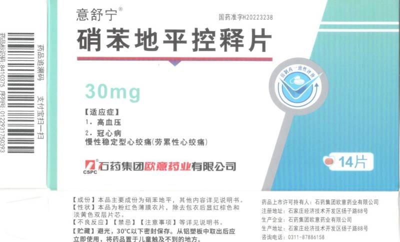 硝苯地平控释片_拷贝.jpg 硝苯地平控释片_拷贝.jpg