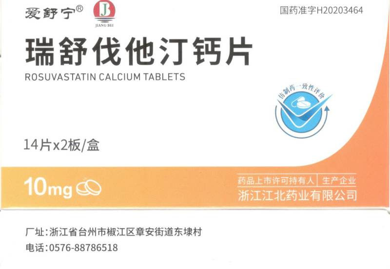 瑞舒伐他汀钙片1_拷贝.jpg 瑞舒伐他汀钙片1_拷贝.jpg