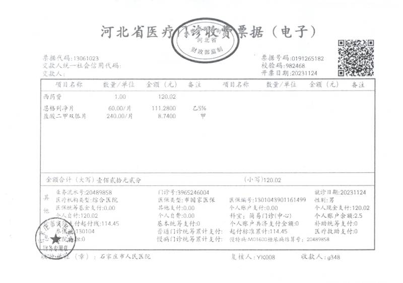 建华人民医院发票202311_页面_2.jpg 建华人民医院发票202311_页面_2.jpg