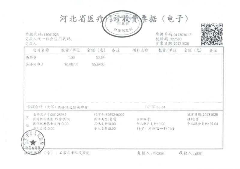 建华人民医院发票202311_页面_1.jpg 建华人民医院发票202311_页面_1.jpg