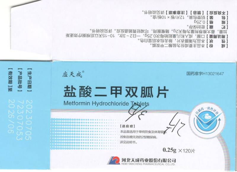 盐酸二甲双胍片.jpg 盐酸二甲双胍片.jpg